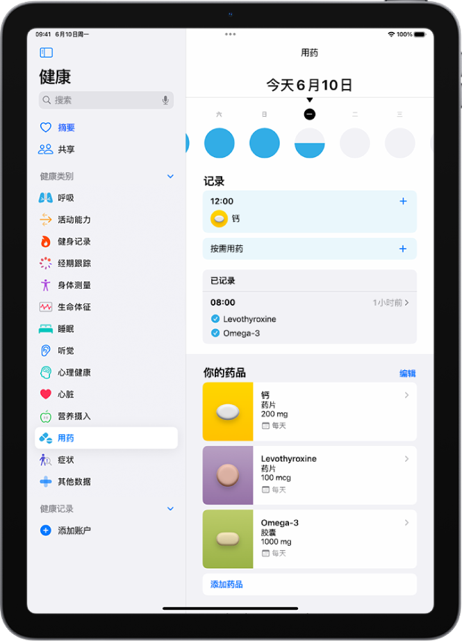 “健康”中“用药”屏幕显示日期和用药记录。