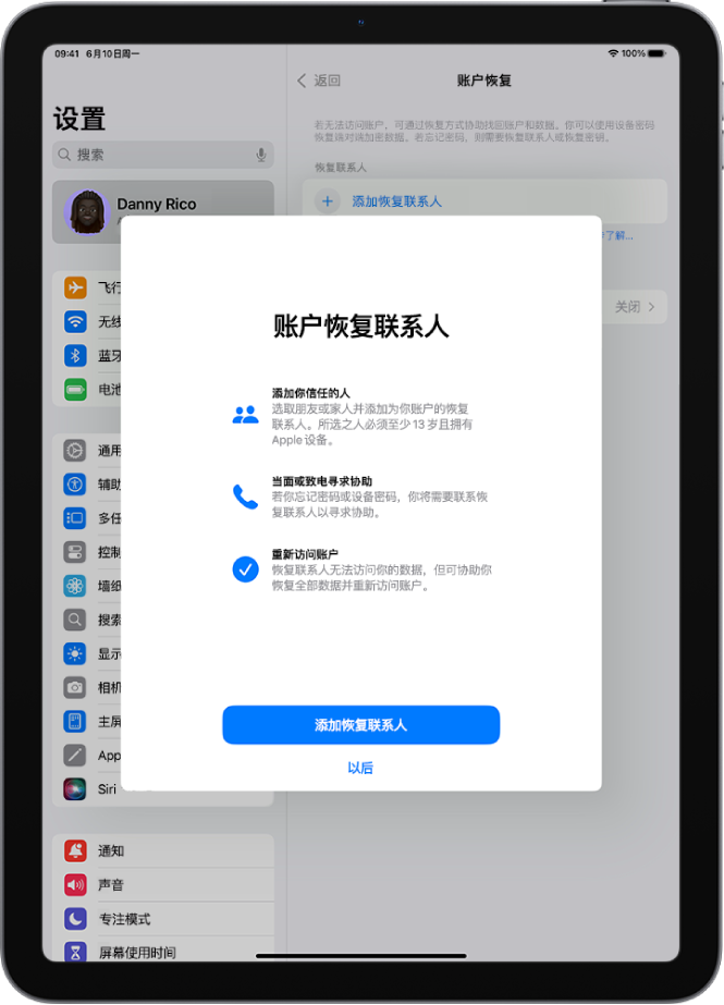 “账户恢复联系人”屏幕，显示有关功能的信息。“添加恢复联系人”按钮位于底部