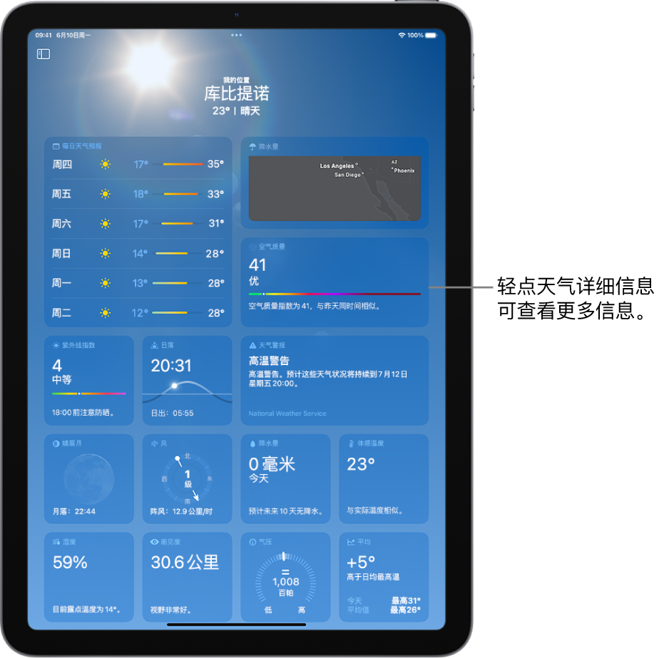 “天气”屏幕，顶部显示位置，其下方显示当前气温和天气状况。屏幕的剩余部分包含天气详细信息，例如 10 日天气预报、降水地图、月亮的位置、风向和风速、紫外线指数、日落时间、体感温度和降水预测。