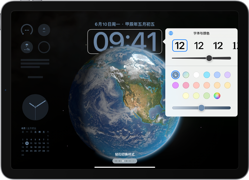 屏幕显示 iPad 锁定屏幕的自定义选项，包含一张地球的照片。左侧是“时钟”、“日历”和“天气”小组件。右侧是时钟字体和颜色的选项。