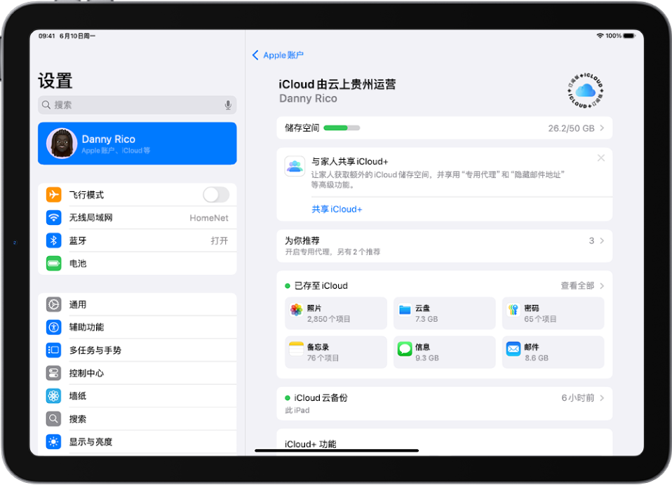 屏幕显示 iCloud 设置，包括 iCloud 储存空间指示器以及“照片”、iCloud 云盘、“密码”、“备忘录”、“信息”和“邮件”等 App 和功能列表。