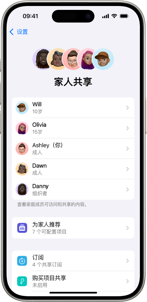 “设置”中的“家人共享”屏幕。列出了五位家庭成员。其姓名下方是家人共享推荐、“订阅”和“购买项目共享”选项。