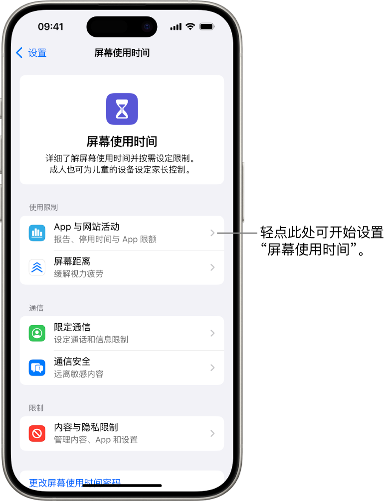 设置“屏幕使用时间”的屏幕，显示“App 与网站活动”按钮。