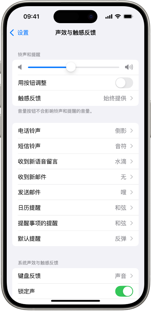 “设置”中的“声效与触感反馈”屏幕。屏幕选项从上到下依次为：“耳机音频”和“耳机安全”，“铃声和提醒音量”（包含调整音量的滑块和通过按钮更改音量的选项），以及“铃声和触感模式”（包含“电话铃声”和“短信铃声”）。