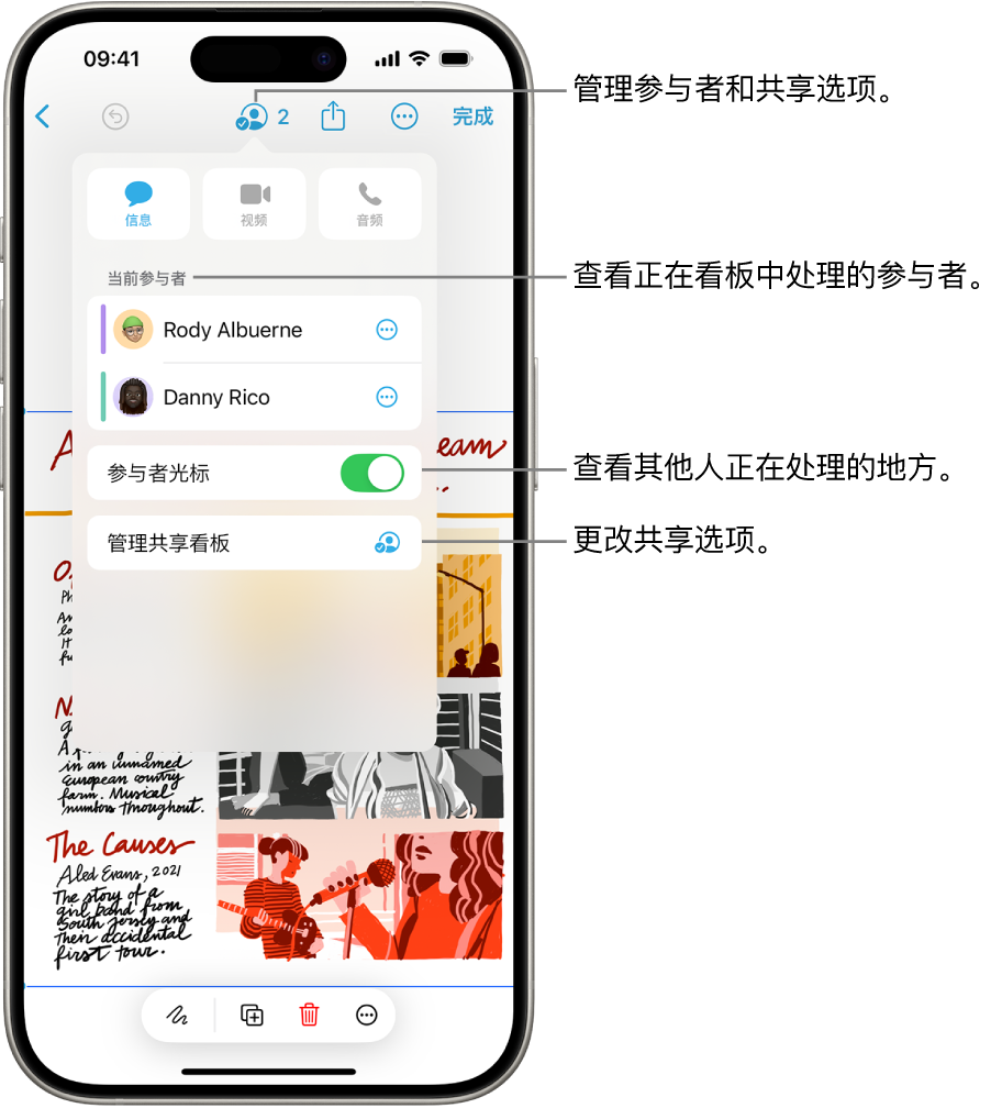 iPhone 上的共享“无边记”看板显示已打开的协作菜单。