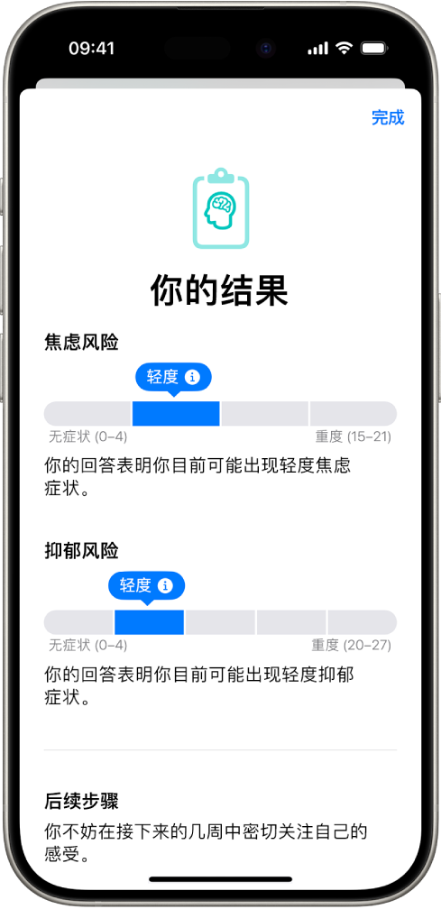 “健康” App 屏幕显示心理健康问卷调查的结果。