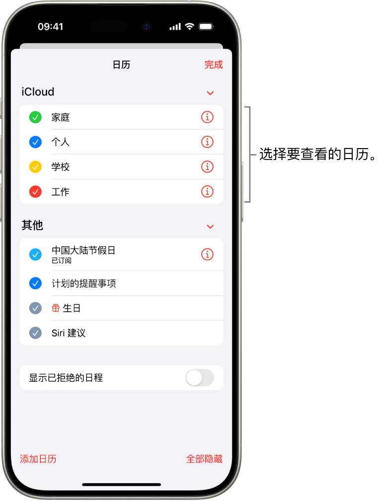 “日历”列表使用勾号表示活跃的日历。用于关闭列表的“完成”按钮位于右上角。