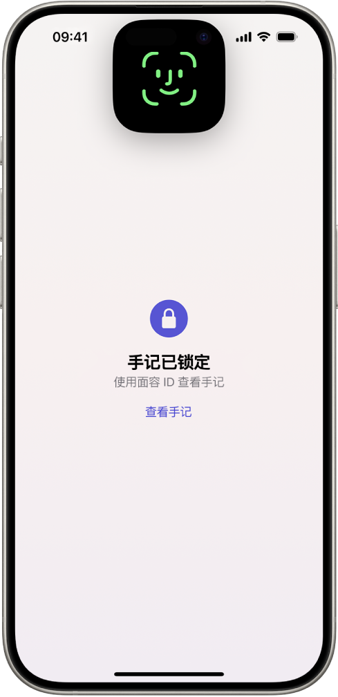 提示你使用面容 ID 解锁手记的屏幕。