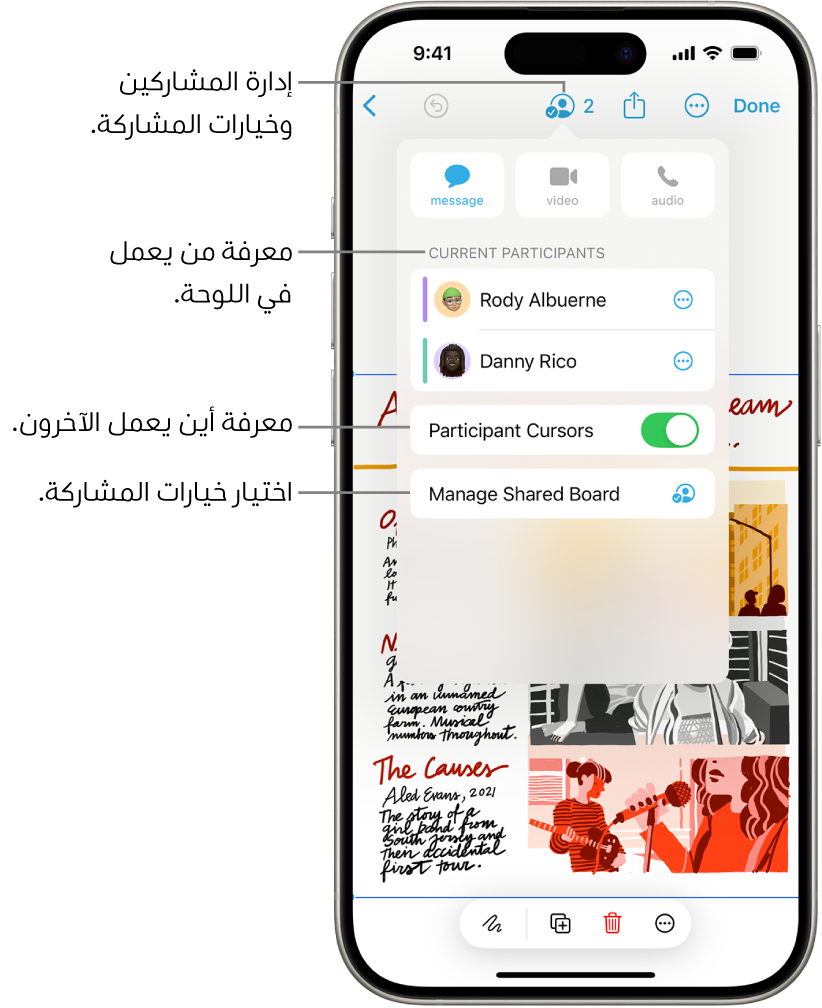 لوحة مشتركة على تطبيق المساحة الحرة على iPhone تظهر بها قائمة التعاون مفتوحة.