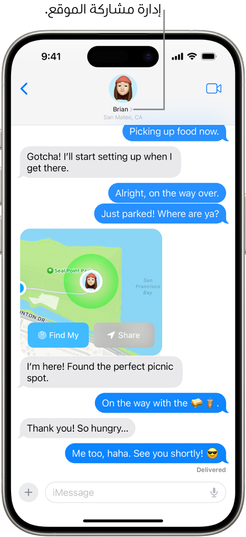 محادثة في الرسائل يظهر بها موقع مُشارَك باستخدام العثور الدقيق.