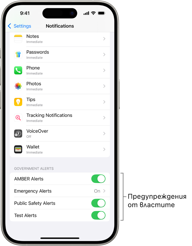 Екранът Известия, който показва Правителствени предупреждения, които можете да включите, за да получавате правителствени предупреждения.