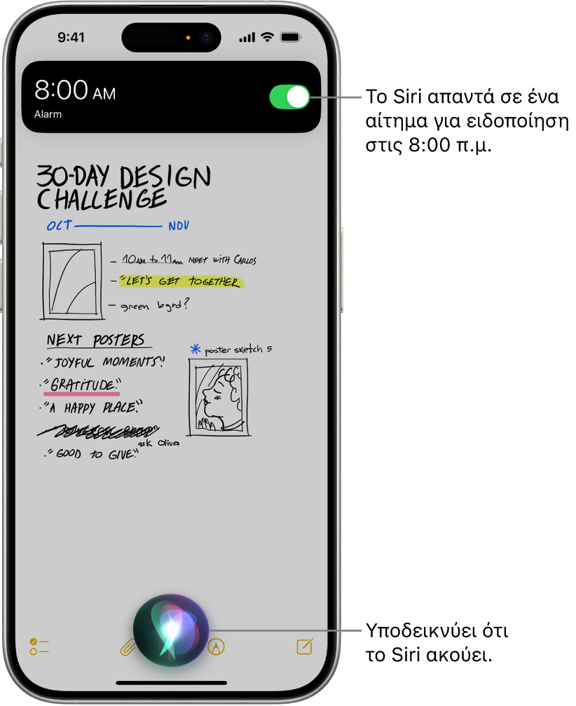 Μια οθόνη iPhone. Κοντά στο πάνω μέρος της οθόνης, μια γνωστοποίηση από την εφαρμογή «Ρολόι» δείχνει ότι μια ειδοποίηση έχει ενεργοποιηθεί για τις 8:00 π.μ. Ένα εικονίδιο στο κάτω μέρος της οθόνης υποδεικνύει ότι το Siri ακούει.
