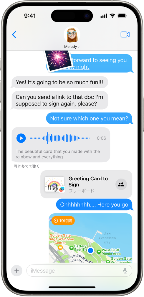 iMessage機能が表示されている「メッセージ」のチャット。