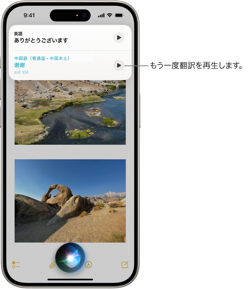 iPhoneの画面。下部に「ご用件は何でしょう?」画面、上部にはSiriからの応答が翻訳（英語から中国語）の形式で表示されています。