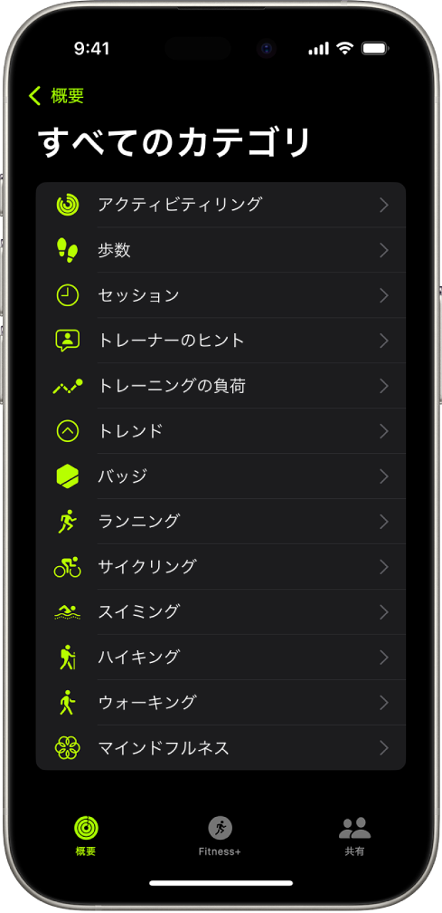「フィットネス」の画面。フィットネスのカテゴリのリストが表示されています。