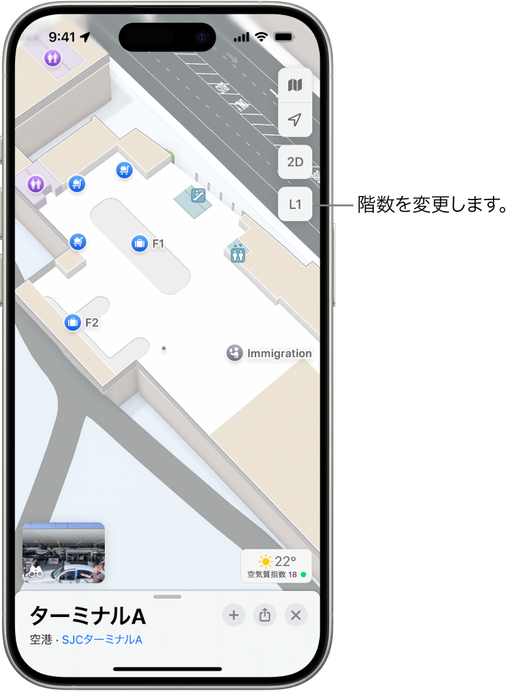 空港ターミナルの屋内マップ。入国審査場、階段、トイレ、応急処置場などが表示されています。L1（レベル1）と書かれたボタンを使って、複数階のマップのレベルを変更できます。