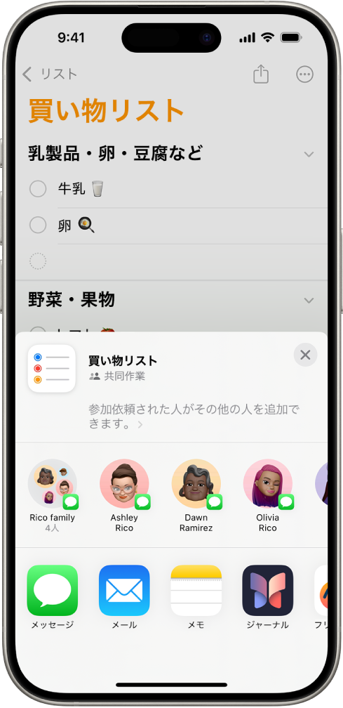 「リマインダー」の画面。買い物リストと、下部に共有用のオプションが表示されています。