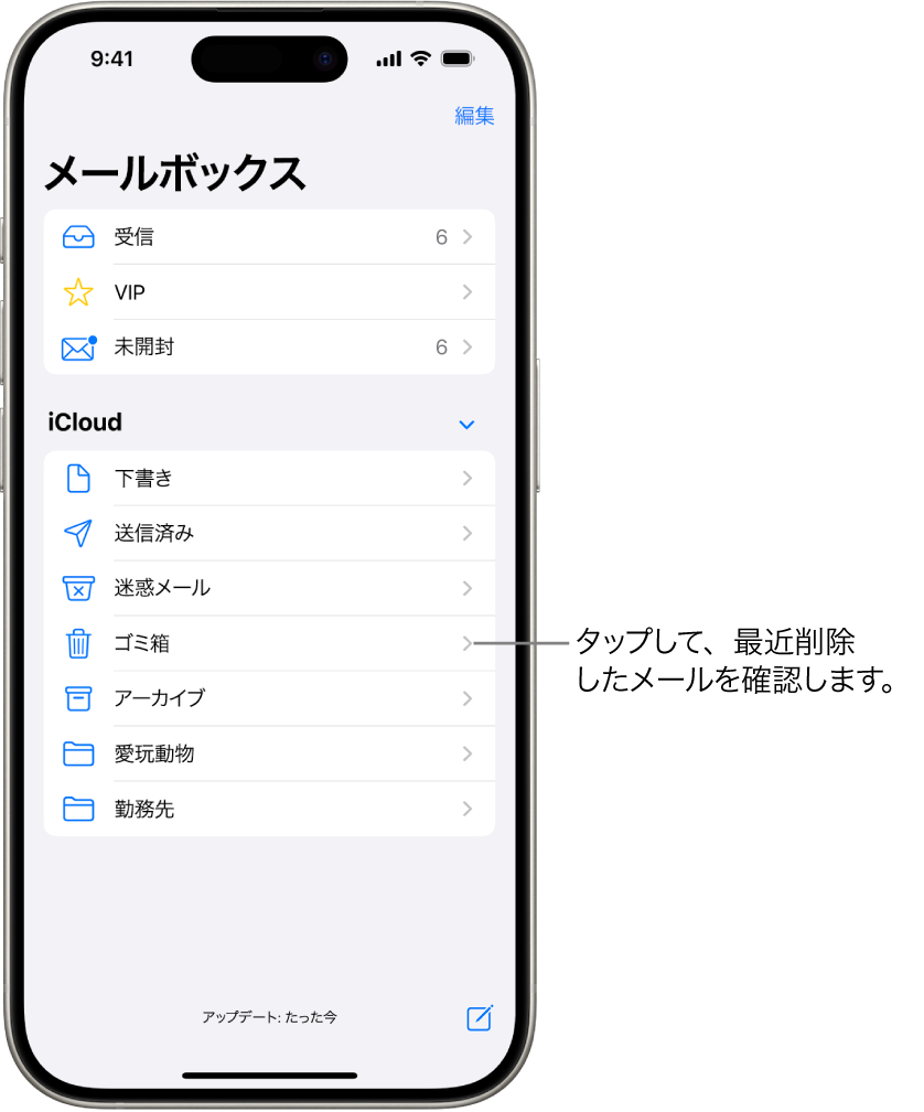 「メールボックス」画面。「iCloud」の下には、「ゴミ箱」を含むメールボックスが上から順に一覧表示されます。タップすることで、最近削除したメールを確認できます。