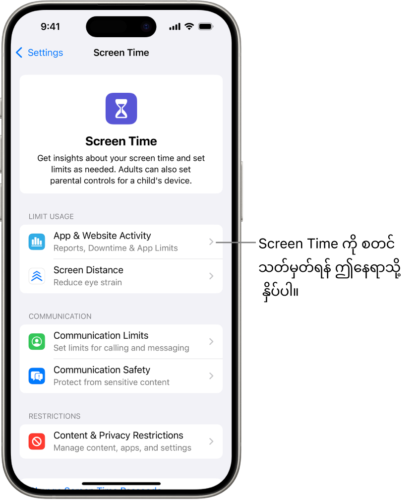 App & Website Activity ခလုတ်ကို ပြထားသည့်၊ Screen Time ကို သတ်မှတ်ခြင်းအတွက် ဖန်သားပြင်။