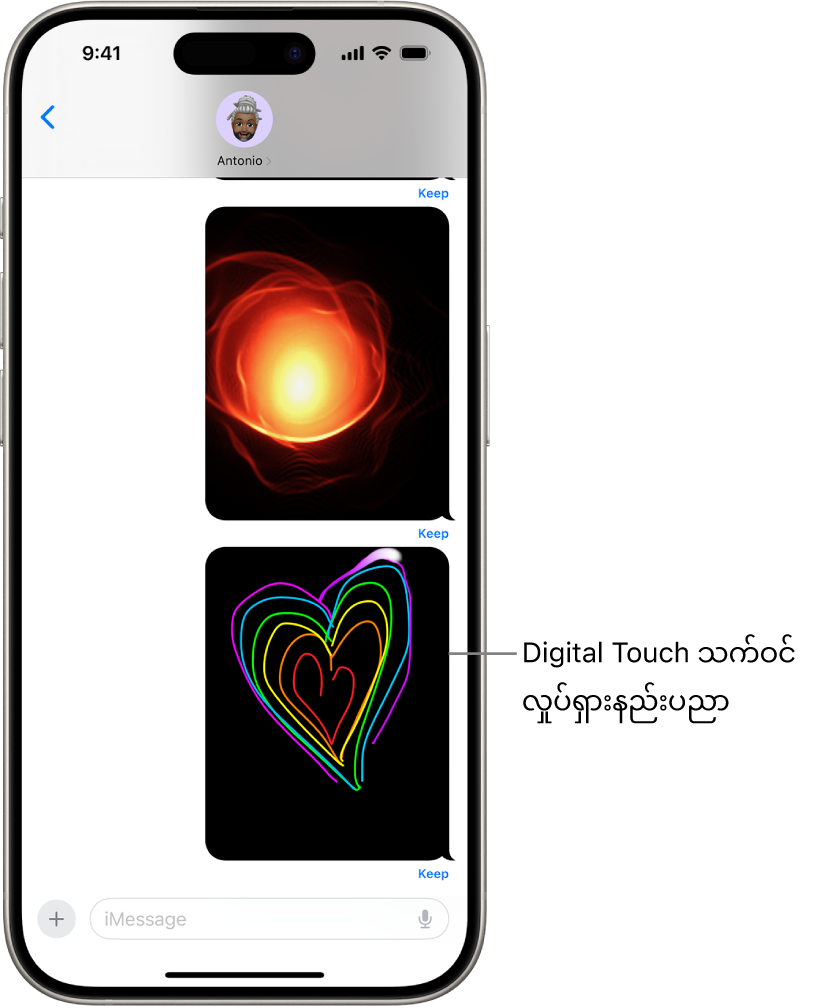 Digital Touch လက်ဟန်ပြနှင့်သက်ဝင်လှုပ်ရှားမှုပါဝင်သည့် Messages စကားဝိုင်းတစ်ခု။