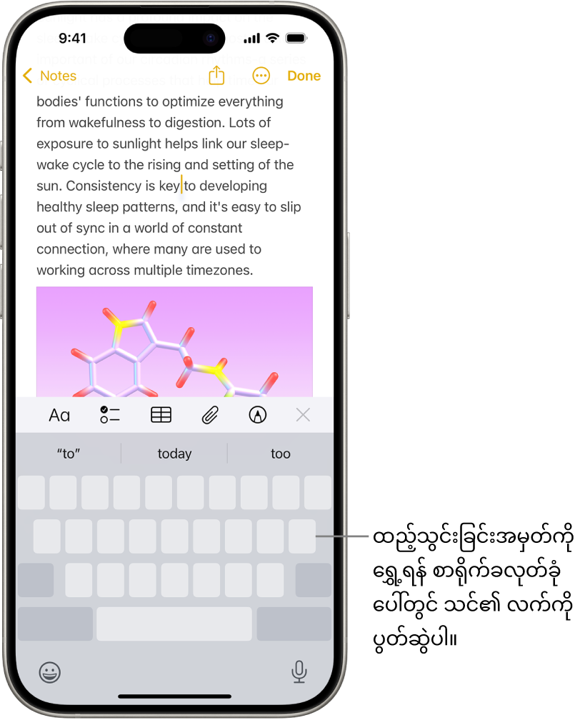 စာရွက်စာတမ်းတစ်ခုကို Notes အက်ပ်အတွင်း ဖွင့်ထားသည်။ ဖန်သားပြင် အောက်ခြေတစ်ဝက်ရှိ ဖန်သားပြင် စာရိုက်ခလုတ်ခုံသည် trackpad မုဒ်အတွင်း ရှိသည်။