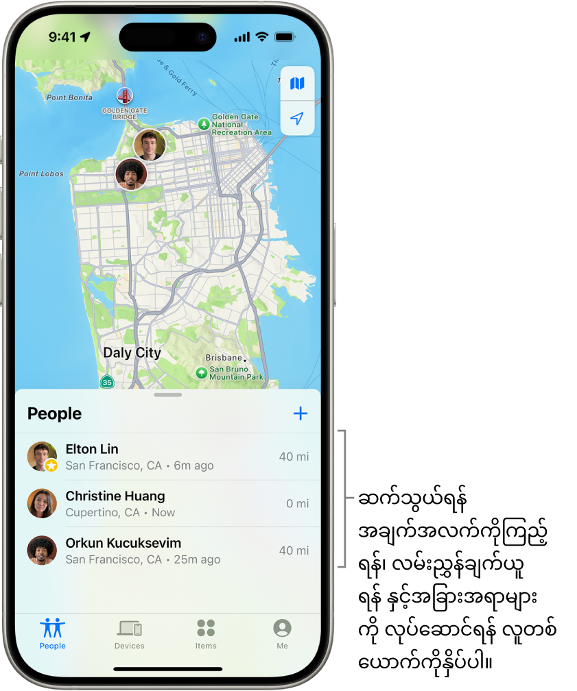 People စာရင်းကိုဖွင့်ထားသည့် Find My ဖန်သားပြင်။ စာရင်းအတွင်း လူလေးဦးရှိသည်၊ Olivia Rico၊ Dawn Ramirez၊ Ashley Rico နှင့် Will Rico။ သင့်တည်နေရာကိုမျှဝေရန် People စာရင်း၏ထိပ်ရှိ Add ခလုတ်ကိုနှိပ်ပါ။