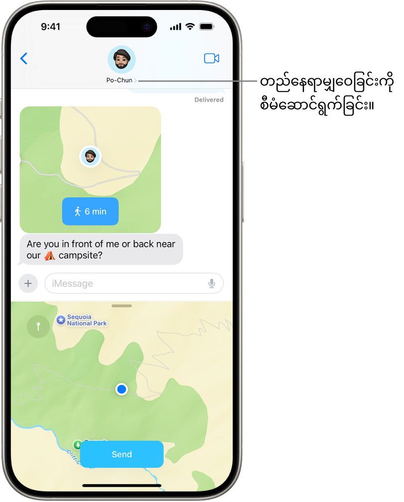 မျှဝေထားသော တည်နေရာတစ်ခုနှင့် Messages စကားပြောဆိုမှု။