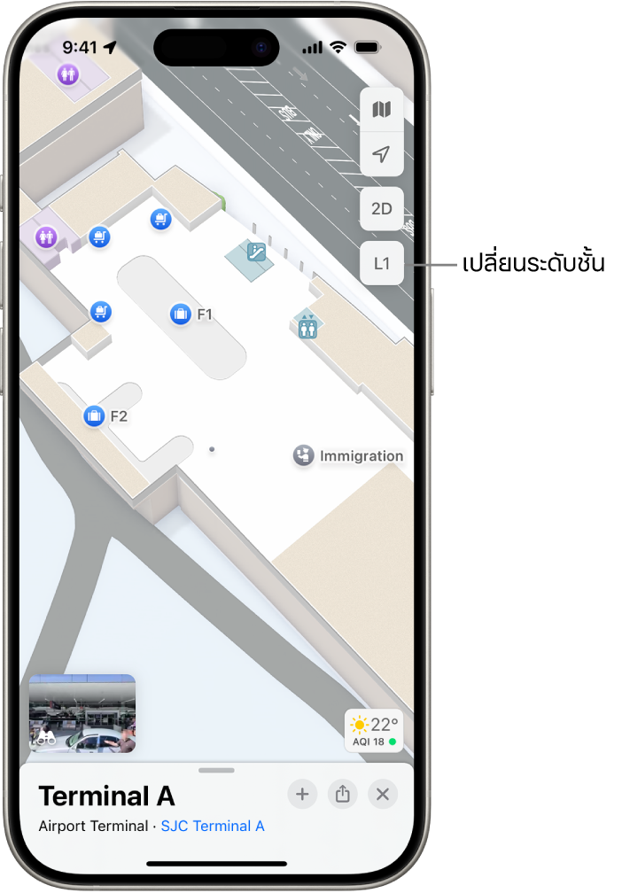 แผนที่ภายในอาคารผู้โดยสารท่าอากาศยาน รายการต่างๆ รวมถึงจุดตรวจคนเข้าเมือง บันได ห้องน้ำ และจุดปฐมพยาบาล คุณสามารถเปลี่ยนระดับของแผนที่หลายเรื่องราวโดยใช้ปุ่มที่ทำเครื่องหมาย L1 (สำหรับระดับ 1) ได้