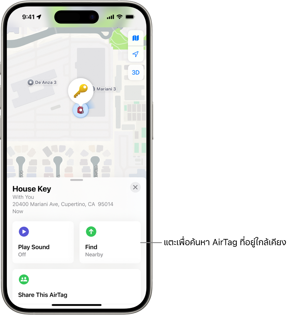 แอป “ค้นหาของฉัน” เปิดขึ้น พร้อมกับแสดงว่ากุญแจของ Danny อยู่ในสวนโกลเดนเกต แตะปุ่มค้นหาเพื่อค้นหา AirTag ที่อยู่ใกล้เคียง