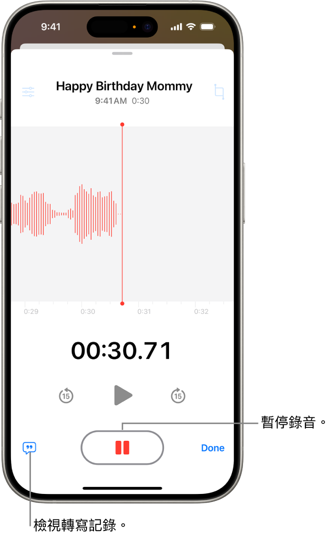 「錄音機」錄音，顯示正在進行的錄音波形，以及時間指示器和暫停錄音的按鈕。