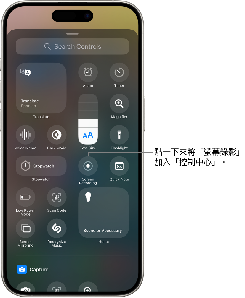 「控制中心」畫面，「螢幕錄影」按鈕位於螢幕中間。