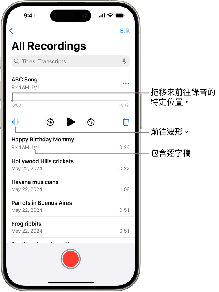 「語音備忘錄」列表畫面，已選取最上方的錄音。錄音時間列上有一個播放磁頭，你可以拖移來前往錄音中的特定位置。播放控制項目位於時間列的下方。