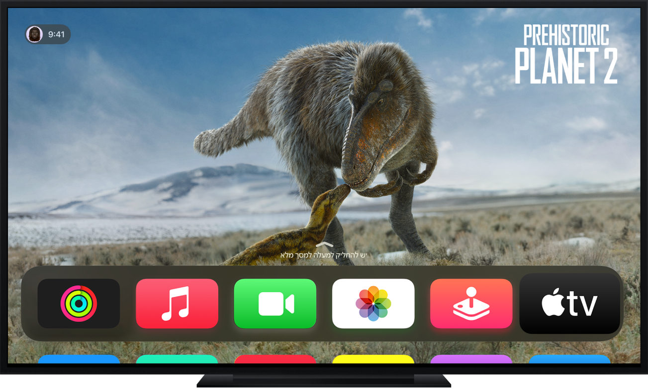 Apple TV שמראה את מסך הבית