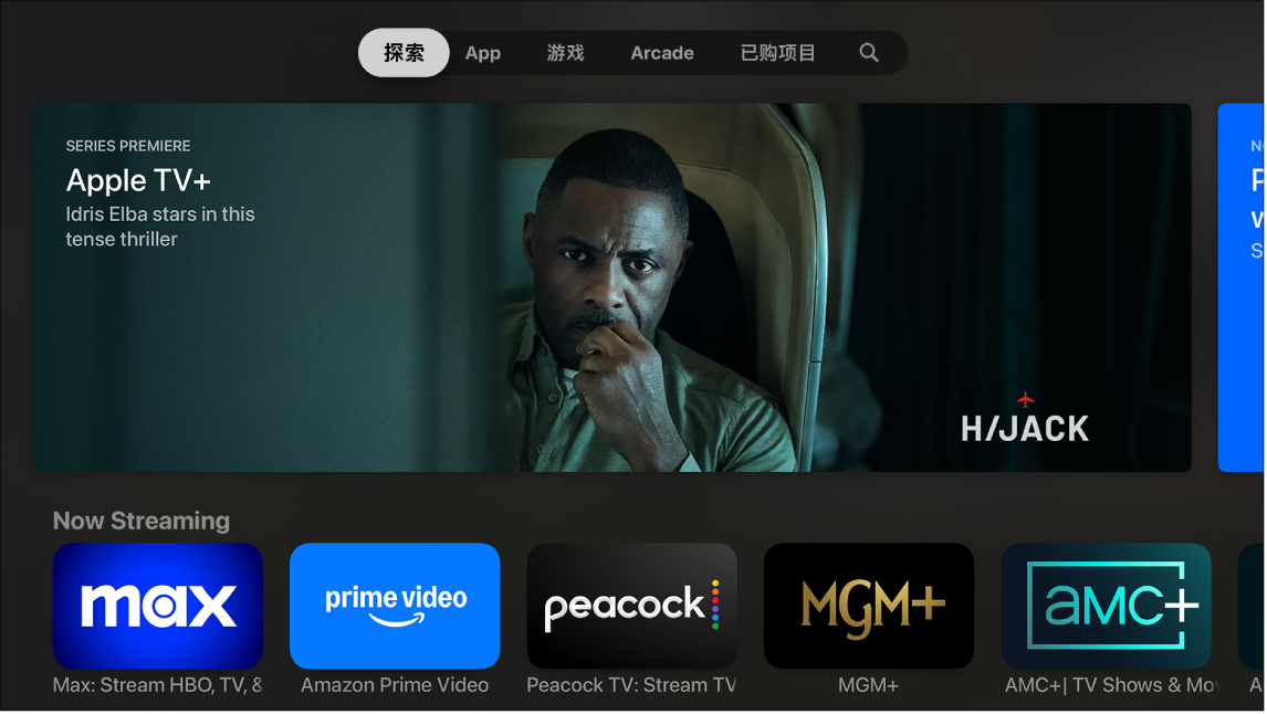 使用 Apple TV App Store - 官方 Apple 支持 (中国)