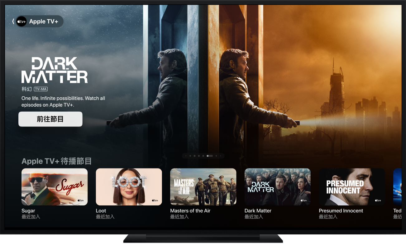 一部 Apple TV 正顯示 Apple TV App