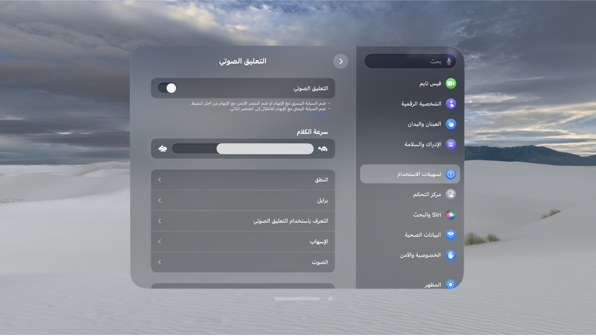 إعدادات التعليق الصوتي على Apple Vision Pro، تعرض إعدادات سرعة الكلام وبرايل والإسهاب والمزيد.