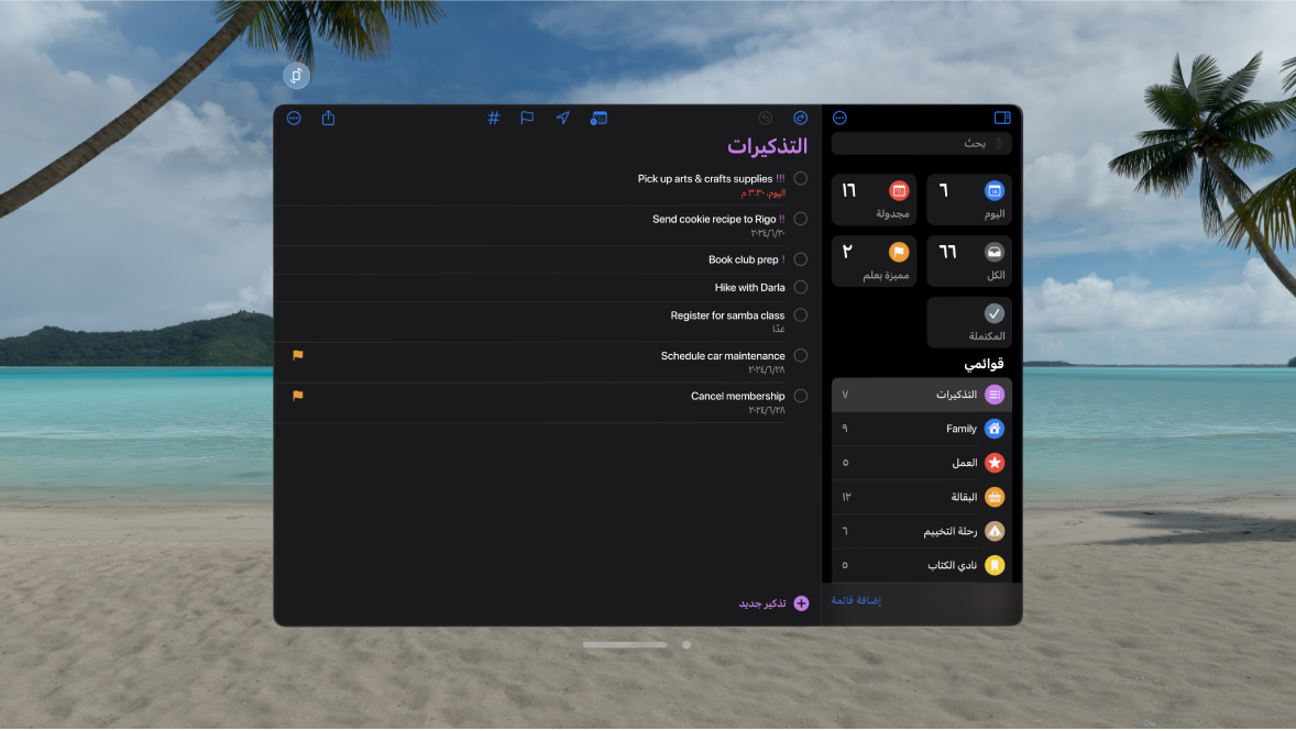 تطبيق التذكيرات على Apple Vision Pro وتظهر به قائمة بالتذكيرات غير المحددة.