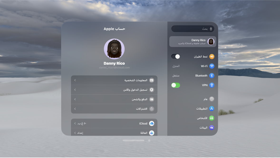 نافذة إعدادات حساب Apple على Apple Vision Pro، تعرض مستخدمًا مُسجَّل الدخول مع إعدادات تسجيل الدخول والأمن والاشتراكات و iCloud والمزيد.