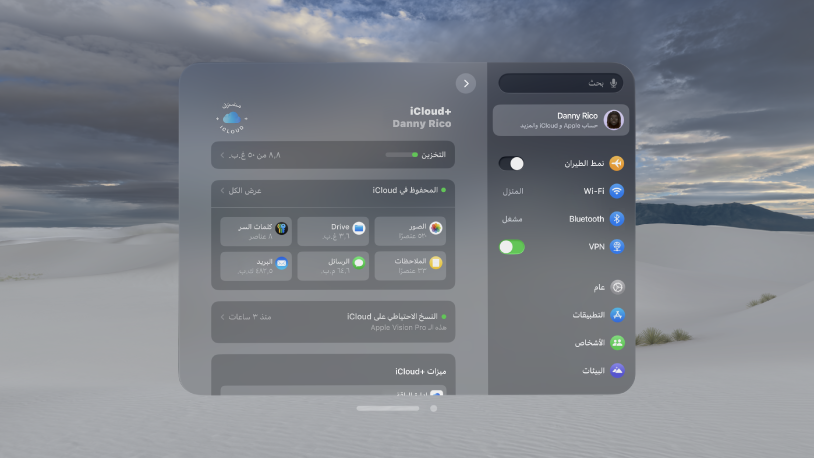 نافذة الإعدادات على Apple Vision Pro، يظهر بها تخزين iCloud للمستخدم.