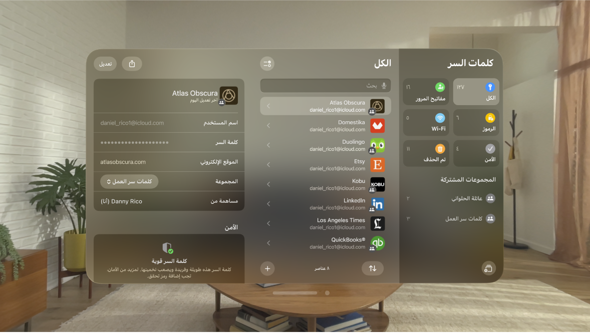 تطبيق كلمات السر على Apple Vision Pro. يتم إدراج الحسابات حسب الترتيب الأبجدي، والمعلومات الخاصة بحساب واحد مفتوحة على اليسار.