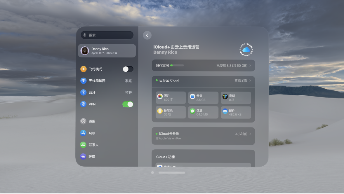 Apple Vision Pro 上的 iCloud 设置，显示用户的 iCloud 储存空间。