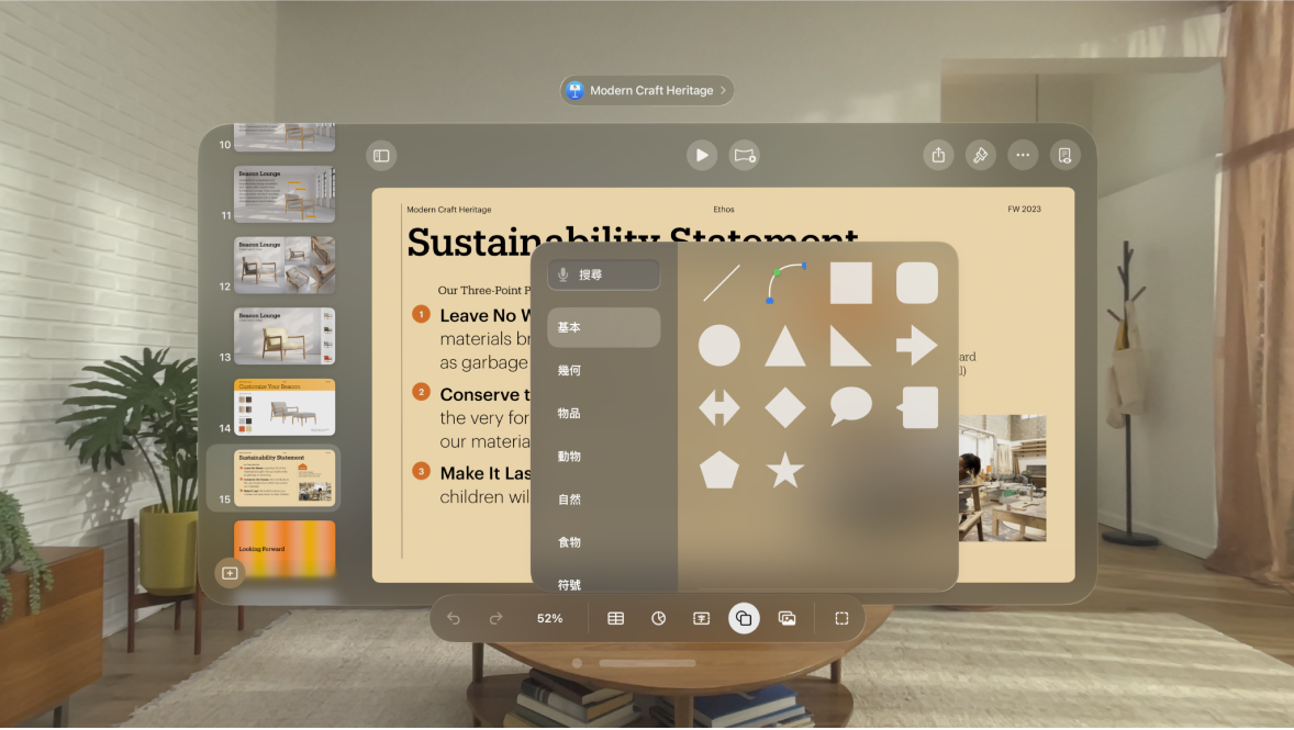 Apple Vision Pro 上的 Keynote App 顯示形狀資料庫。