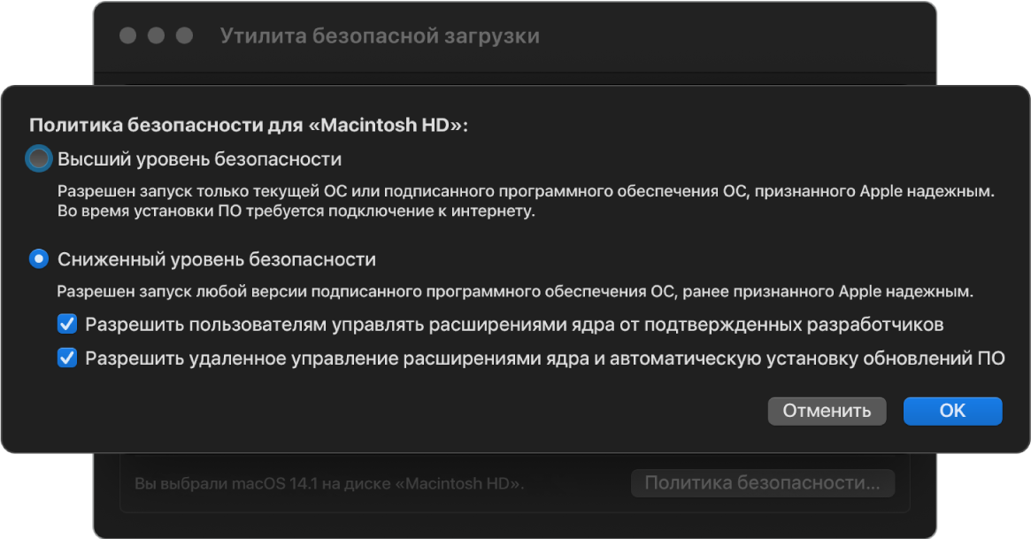 Панель инструмента выбора политики безопасности в Утилите безопасной загрузки, где для тома Macintosh HD выбран параметр «Сниженный уровень безопасности».