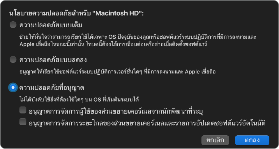 บานหน้าต่างตัวเลือกนโยบายความปลอดภัยในยูทิลิตี้ความปลอดภัยของการเริ่มต้นระบบ โดยเลือกนโยบายความปลอดภัยแบบอนุญาตสำหรับดิสก์โวลุ่ม “Macintosh HD”
