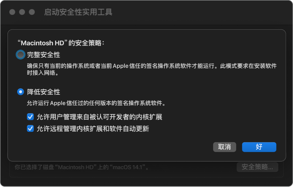 “启动安全性实用工具”中的安全性策略选择器面板，其中已为宗卷“Macintosh HD”选择了“降低安全性”策略。