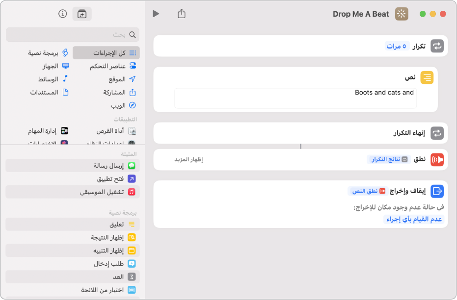 إجراء "تشغيل اهتزاز الجهاز" تم تعيينه على التكرار ثلاث مرات.