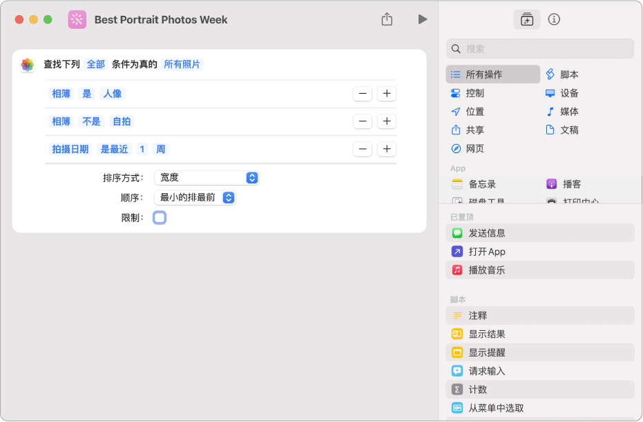 快捷指令编辑器中的“查找照片”操作。