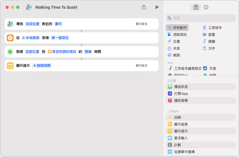 捷徑編輯器顯示「取得」動作。