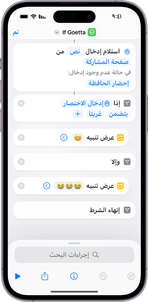 إعداد إجراء "شرط".