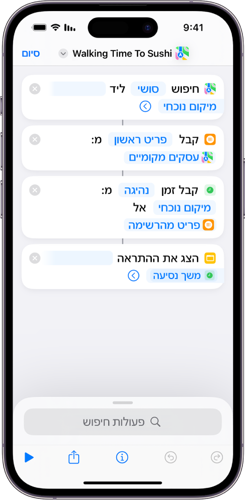 עורך הקיצורים המציג פעולת ״קבל״.